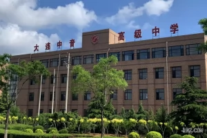 大连市中音高级中学收费标准(学费+住宿费)