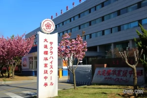 大连樱华高级中学收费标准(学费+住宿费)