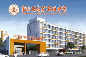 新乡市永宏高级中学收费标准(学费+住宿费)
