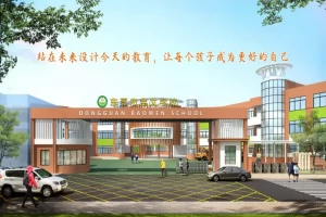东莞市高埗宝文学校收费标准(学费+住宿费+伙食费)