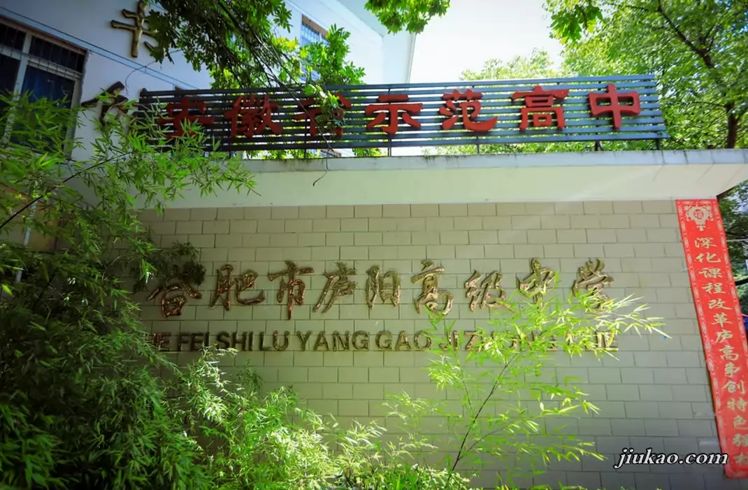 合肥市庐阳高级中学校园环境图片