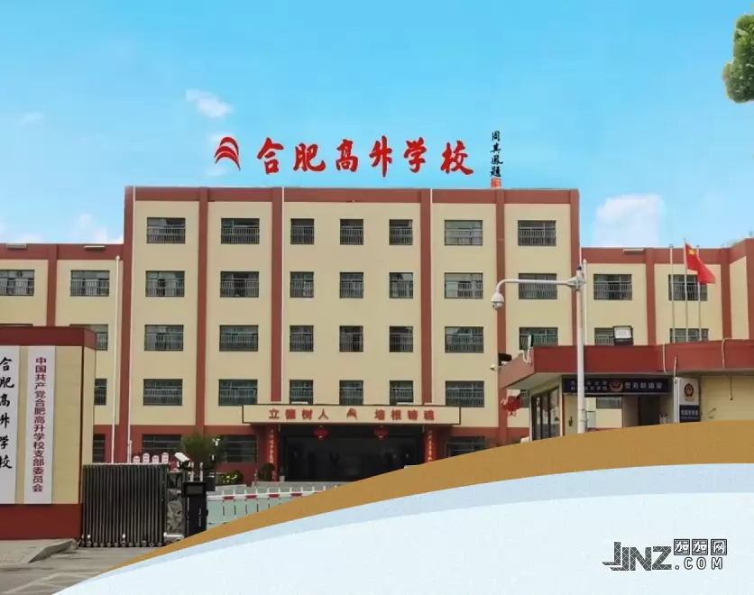 合肥高升学校